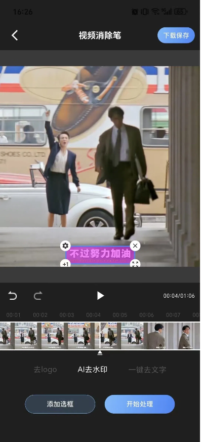 手机视频去水印工具
