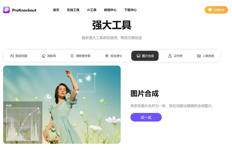 免费好用的在线抠图网站