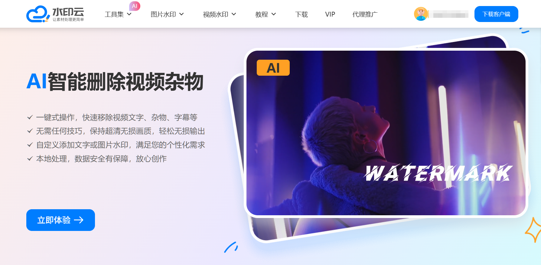 2026 视频去水印软件最新测评 2026 视频去水印软件最新测评