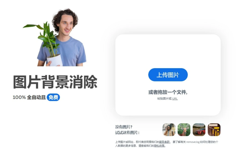 在线 AI 抠图工具 在线 AI 抠图工具