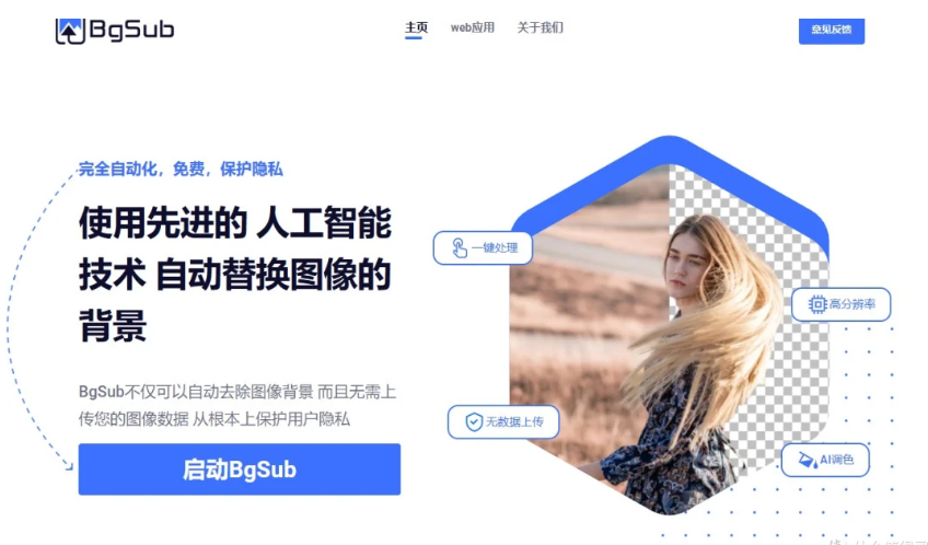在线 AI 抠图工具 在线 AI 抠图工具