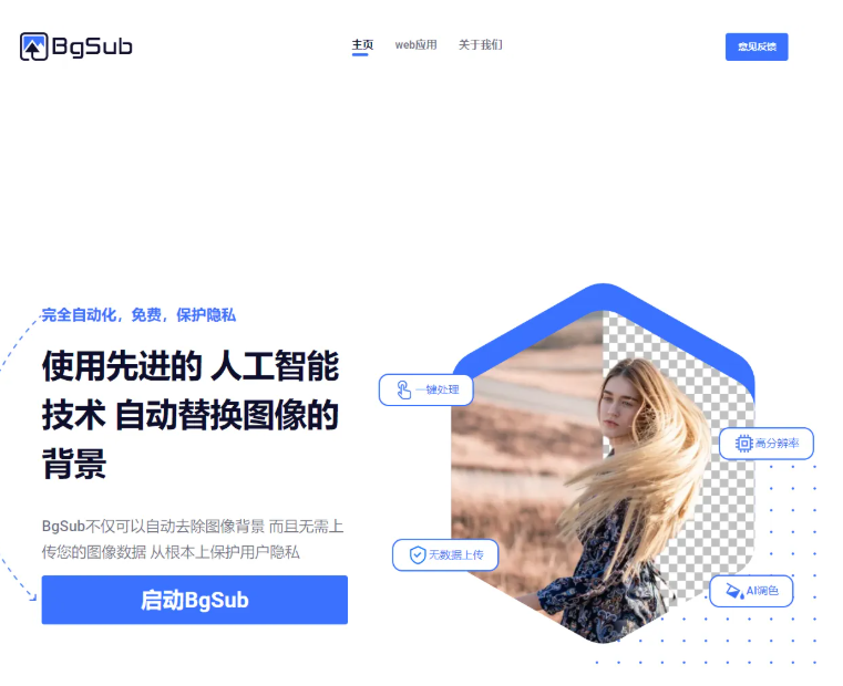 免费好用的在线抠图网站