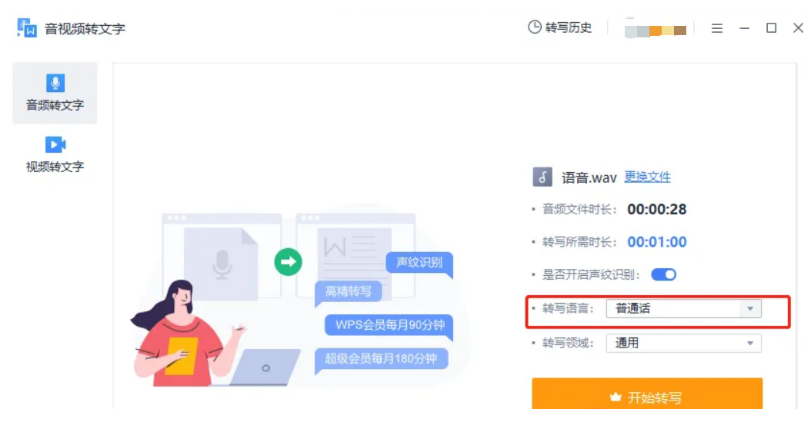 免费视频转文字工具 免费视频转文字工具
