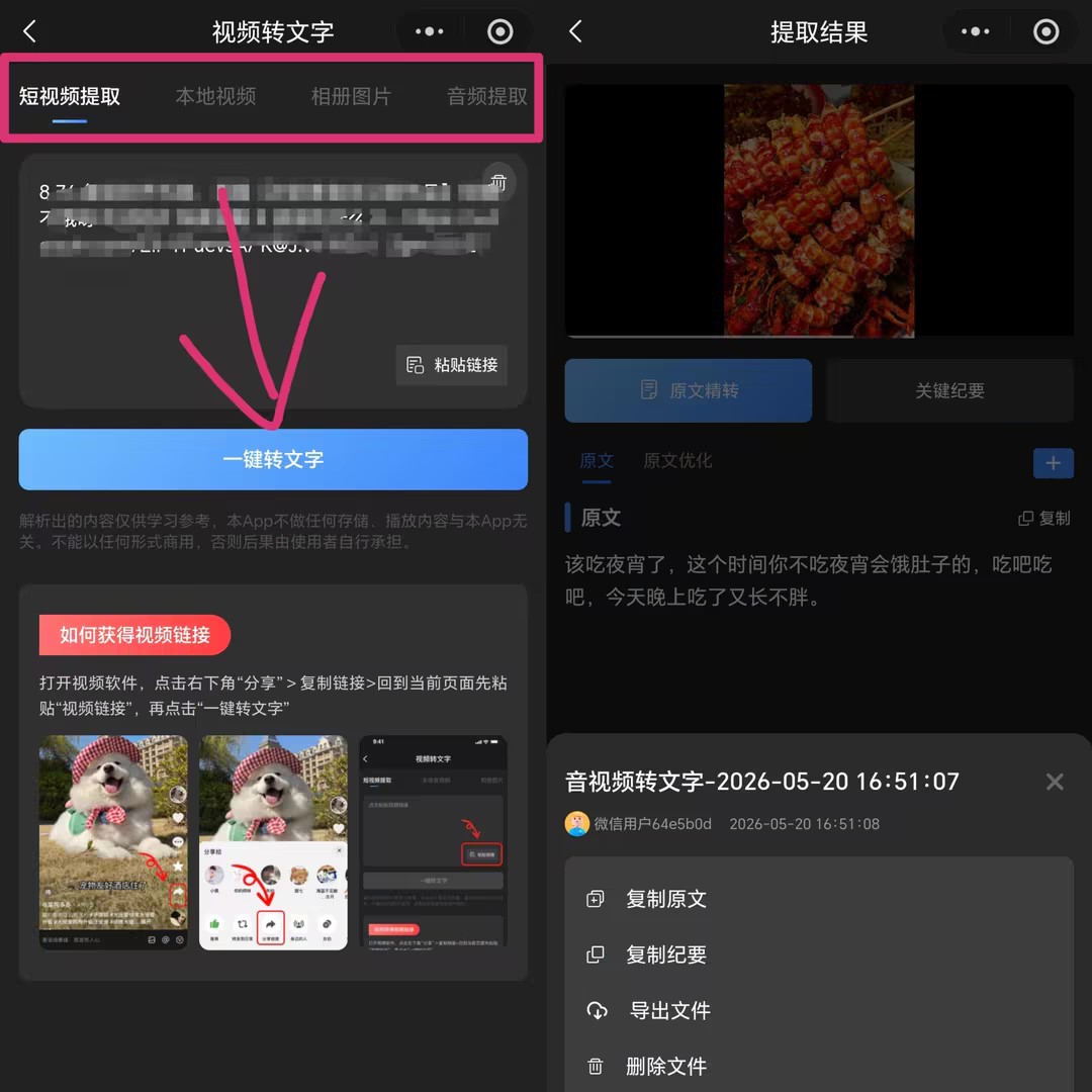 免费视频转文字工具 免费视频转文字工具