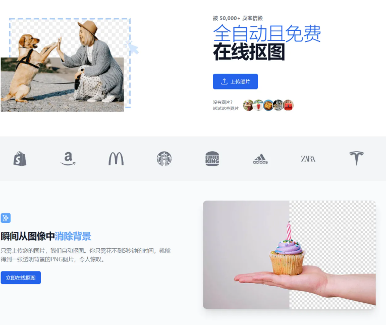 免费好用的在线抠图网站
