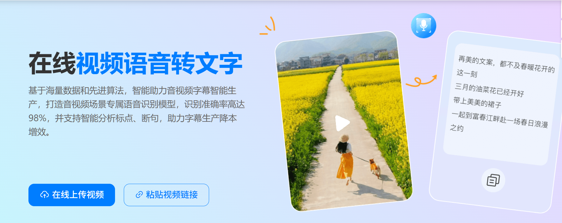 视频语音转文字工具 视频语音转文字工具