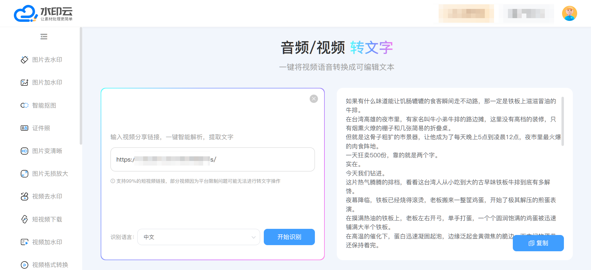 视频语音转文字工具 视频语音转文字工具