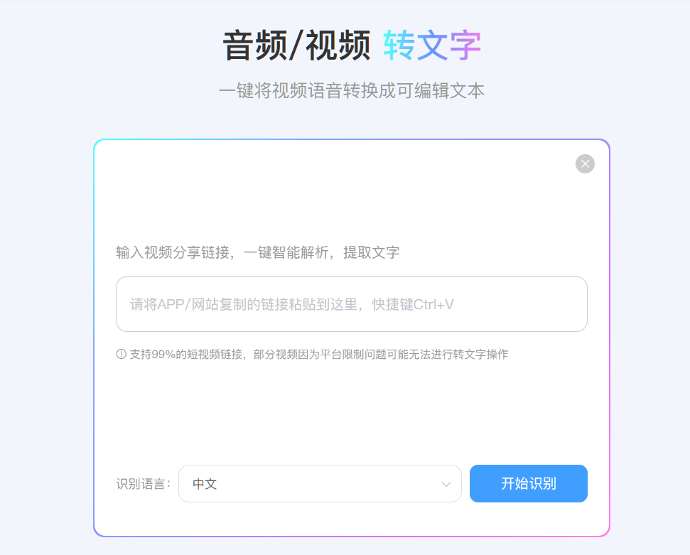 视频语音转文字工具 视频语音转文字工具