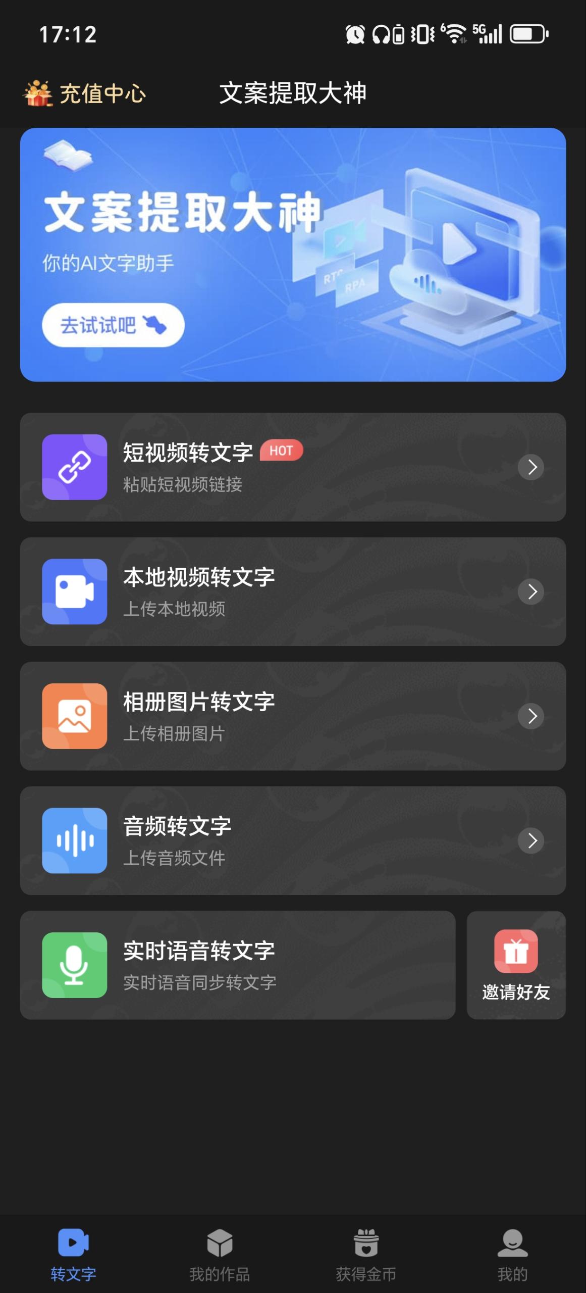 视频语音转文字工具 视频语音转文字工具
