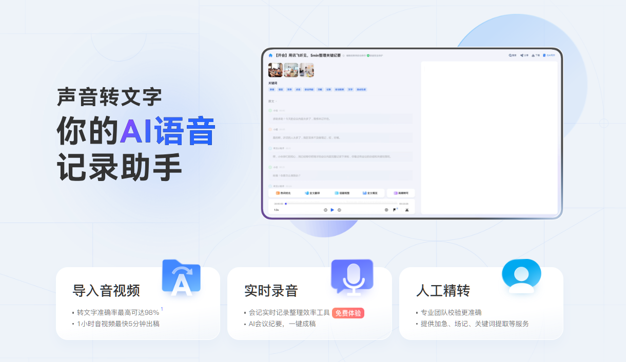 主流视频转文字工具实测 主流视频转文字工具实测