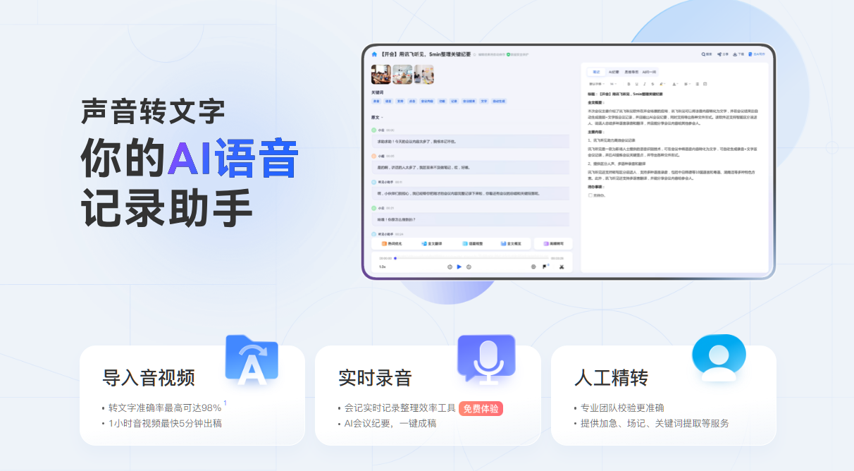 主流视频转文字工具深度测评 主流视频转文字工具深度测评