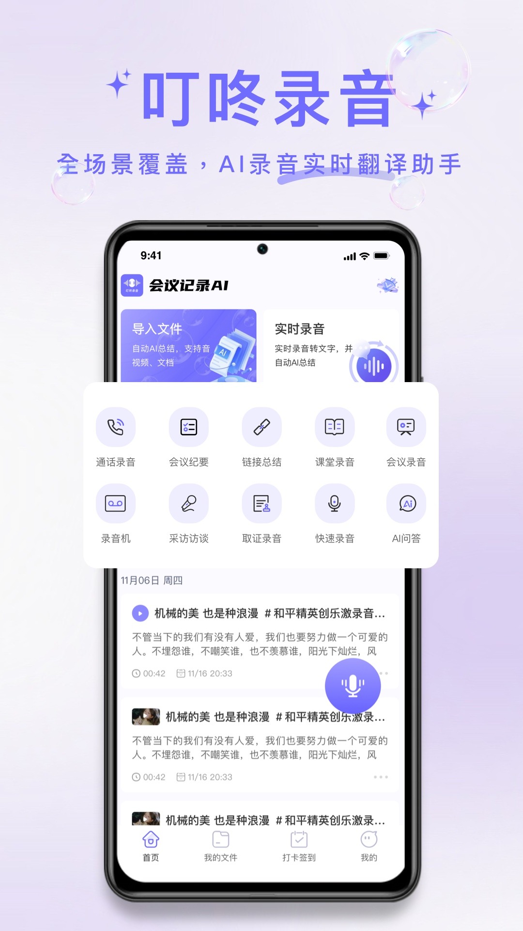 2026录音转文字实测
