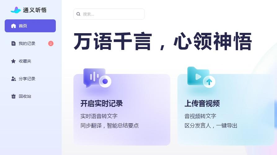 录音转文字软件