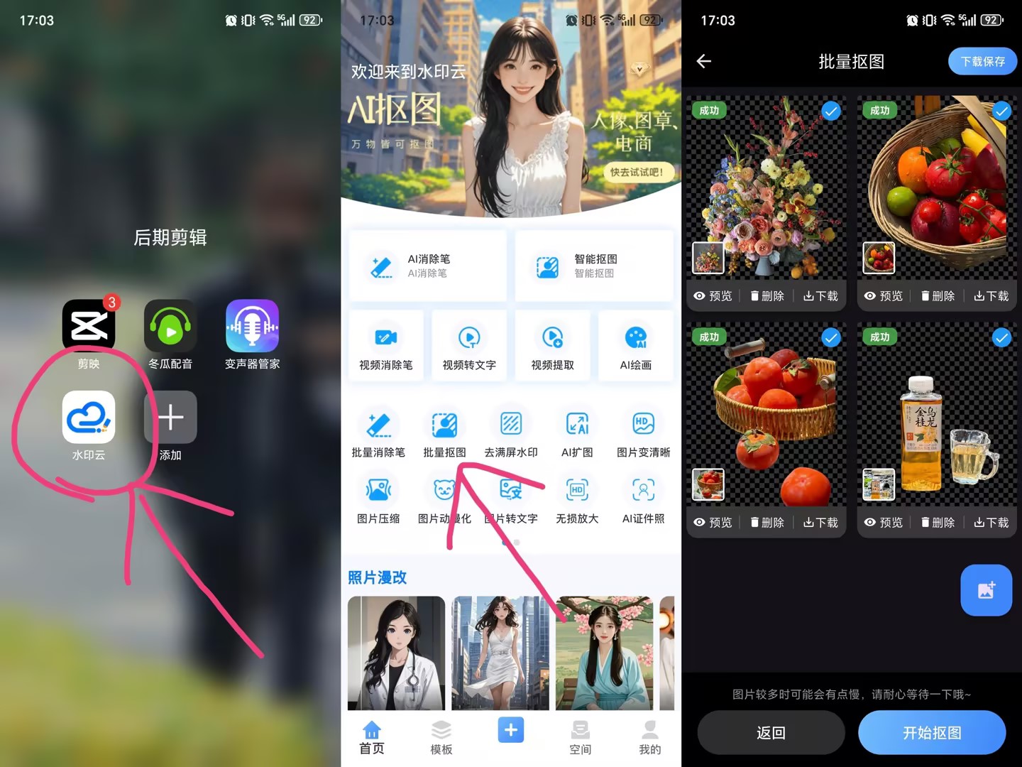 水印云APP批量抠图.jpg