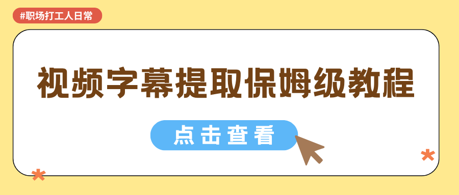 2026视频转文字软件排行榜