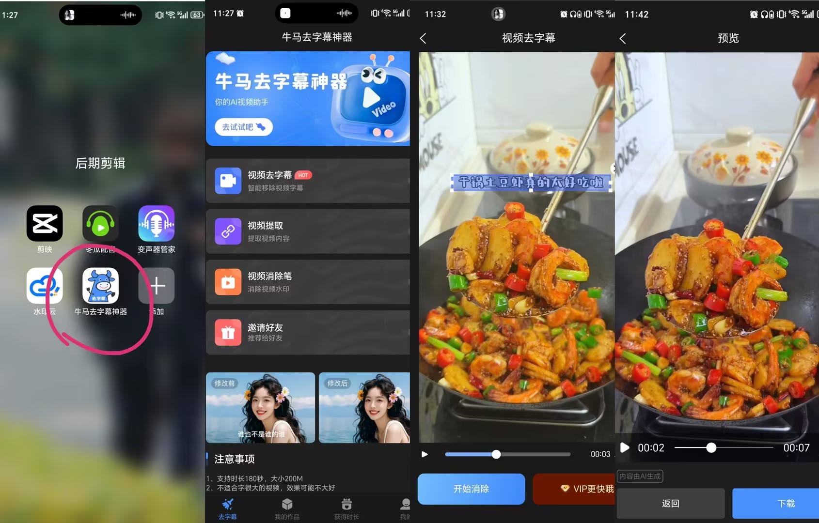 手机免费去水印APP推荐 手机免费去水印APP推荐