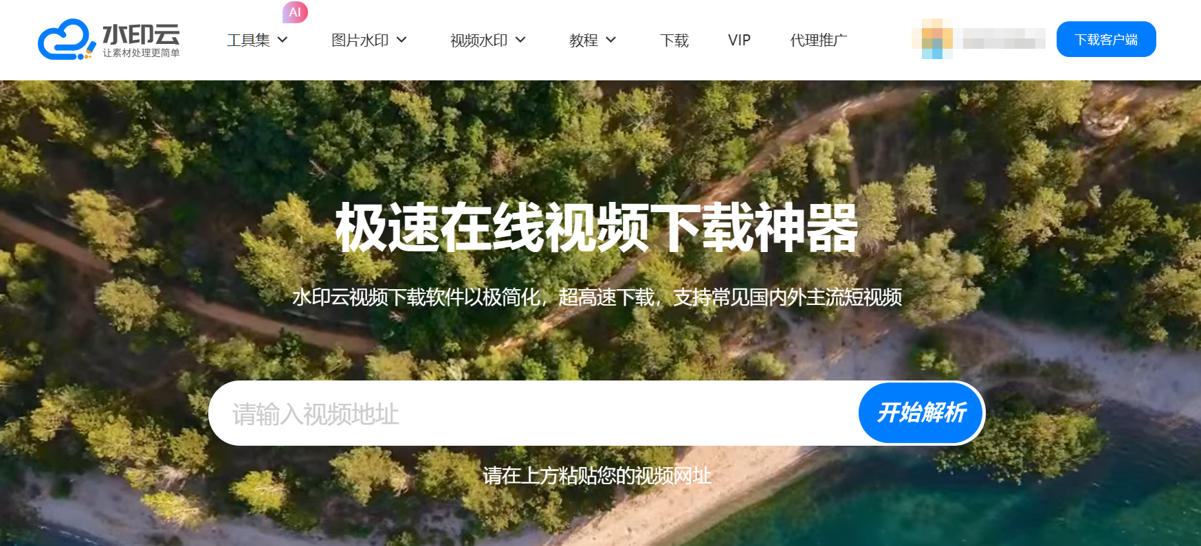 图片去水印教程 图片去水印教程