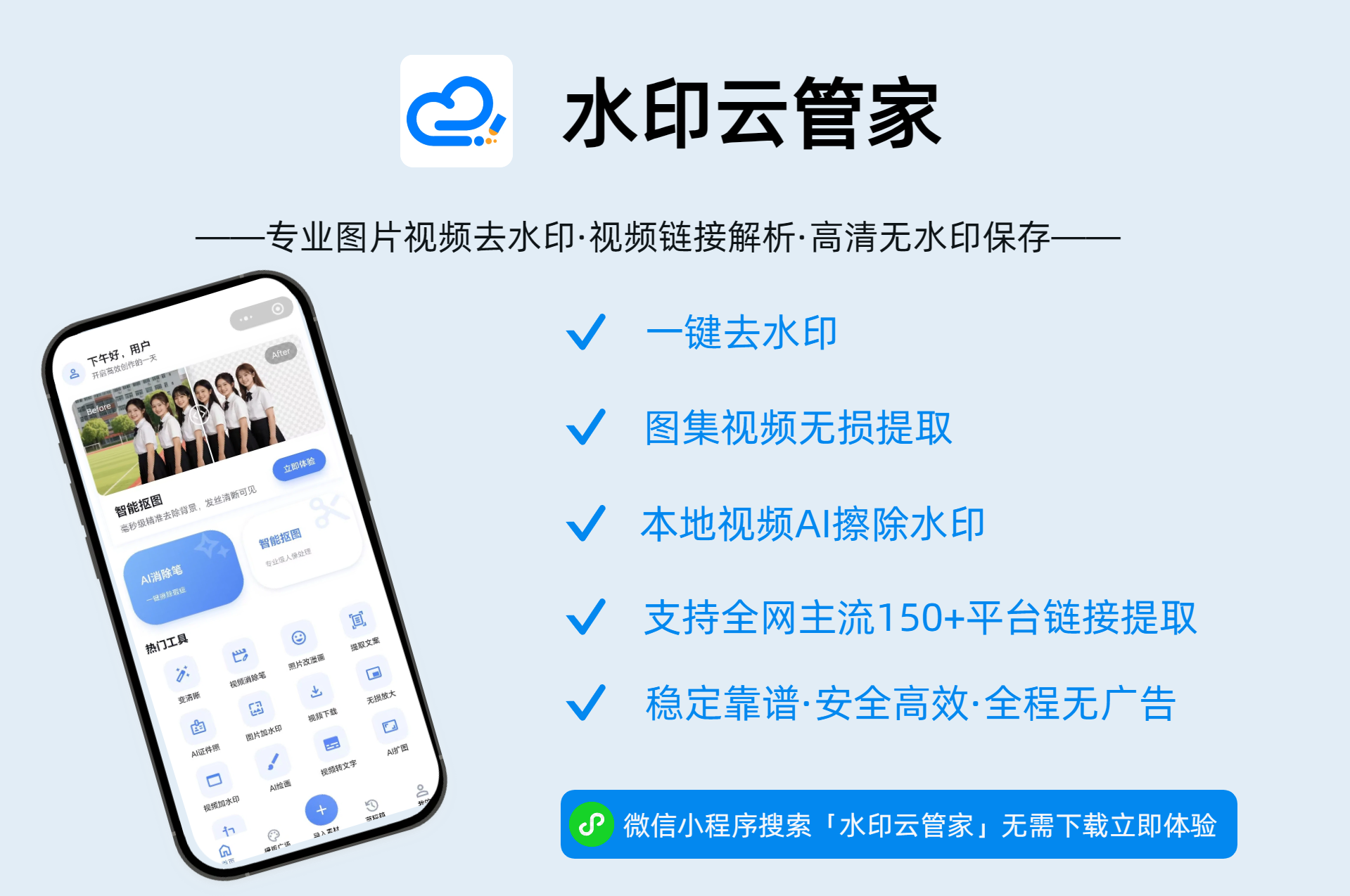 2026免费去水印小程序
