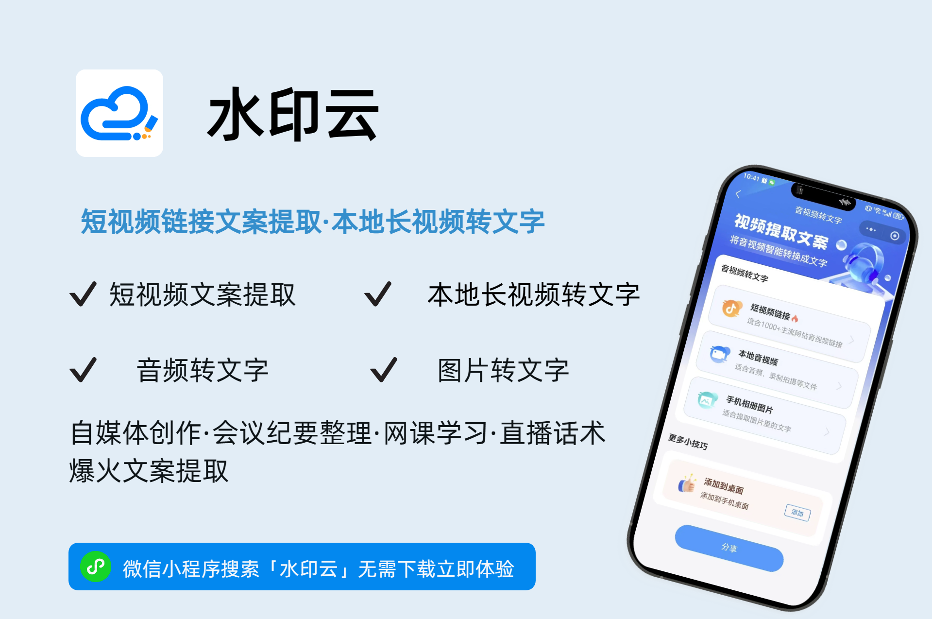 免费视频转文字工具推荐