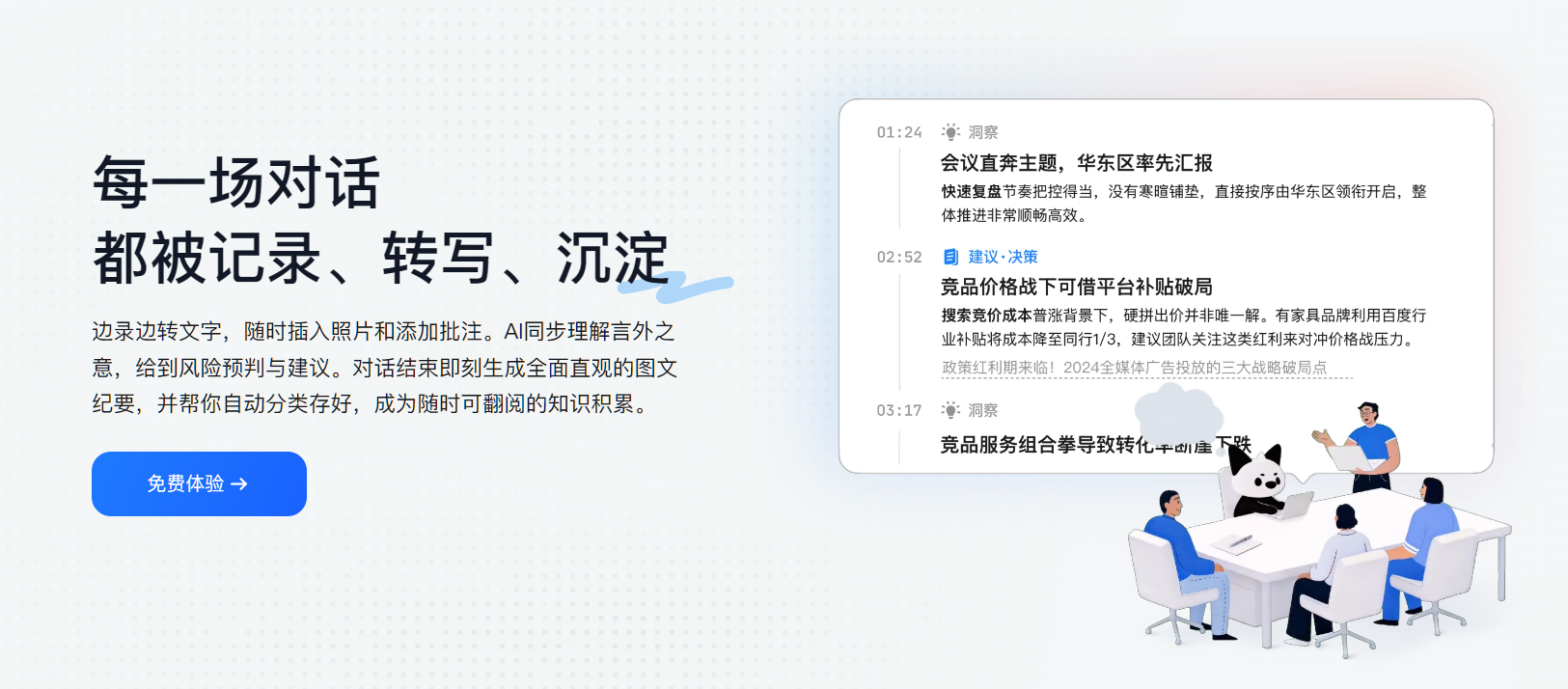 讯飞听见 讯飞听见