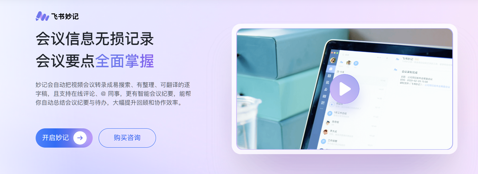 飞书妙记 飞书妙记