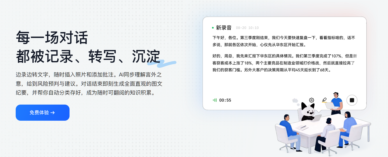 讯飞听见
