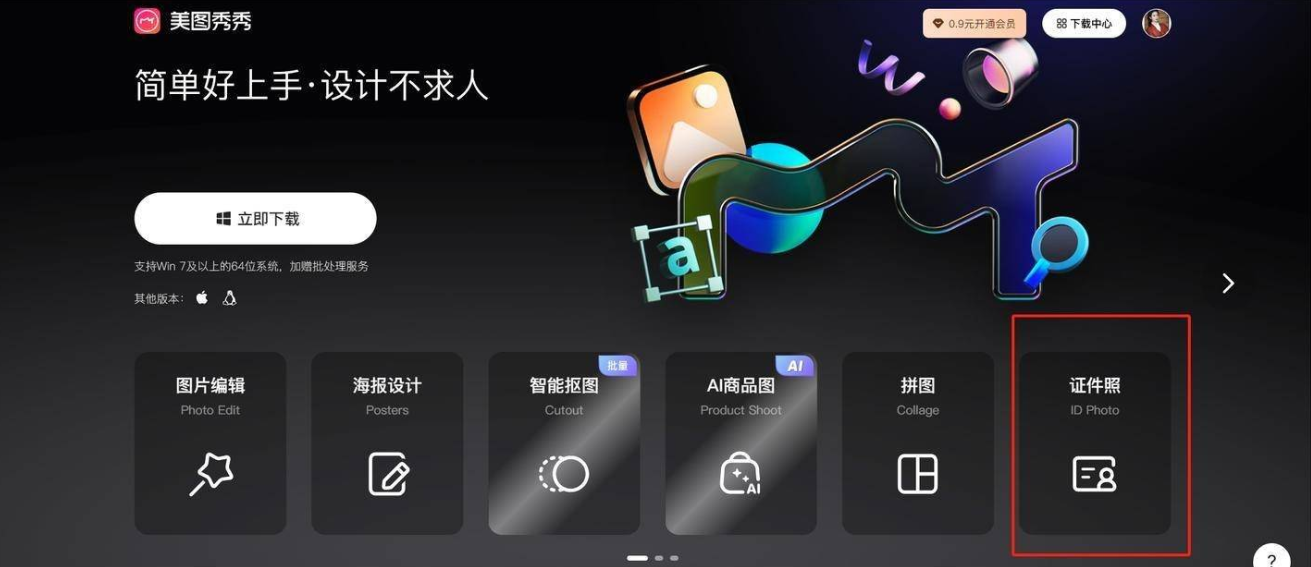美图秀秀 美图秀秀
