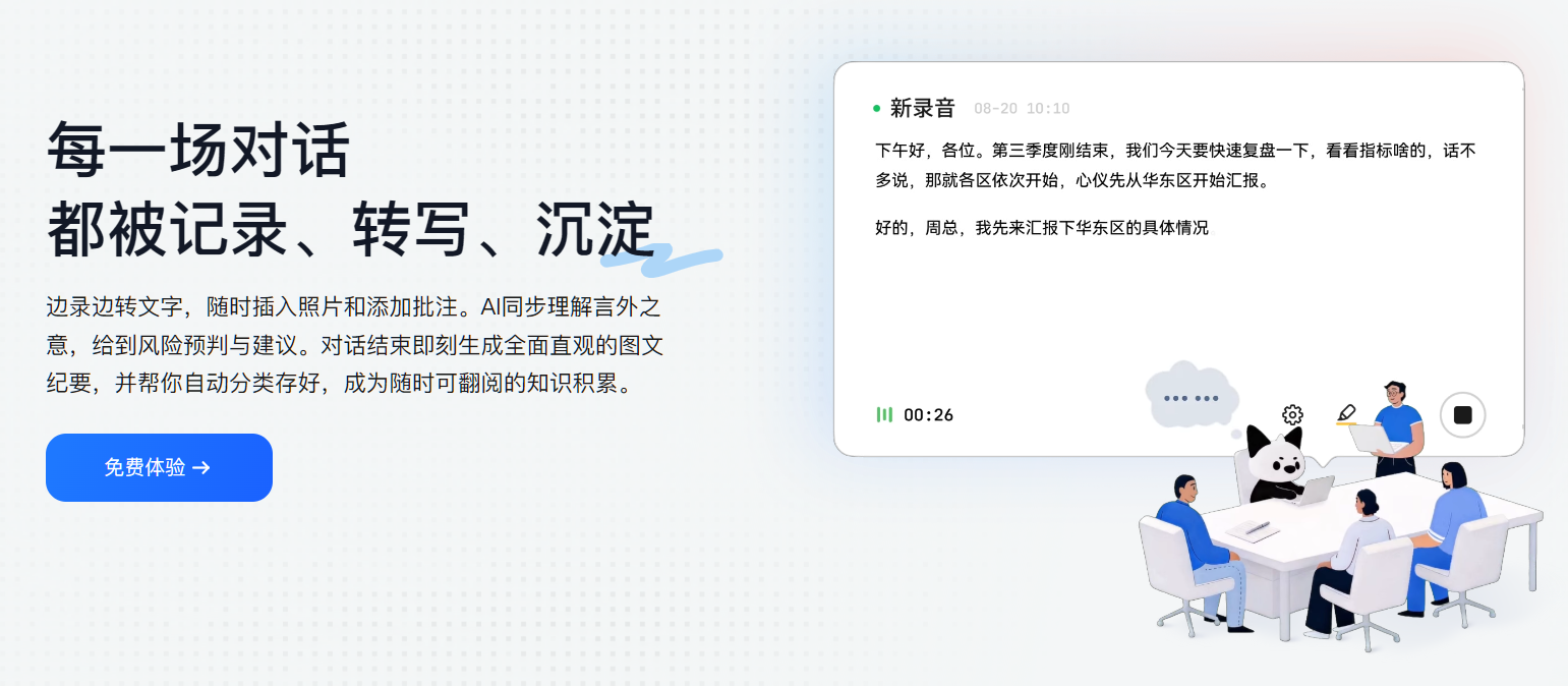 讯飞听见 讯飞听见