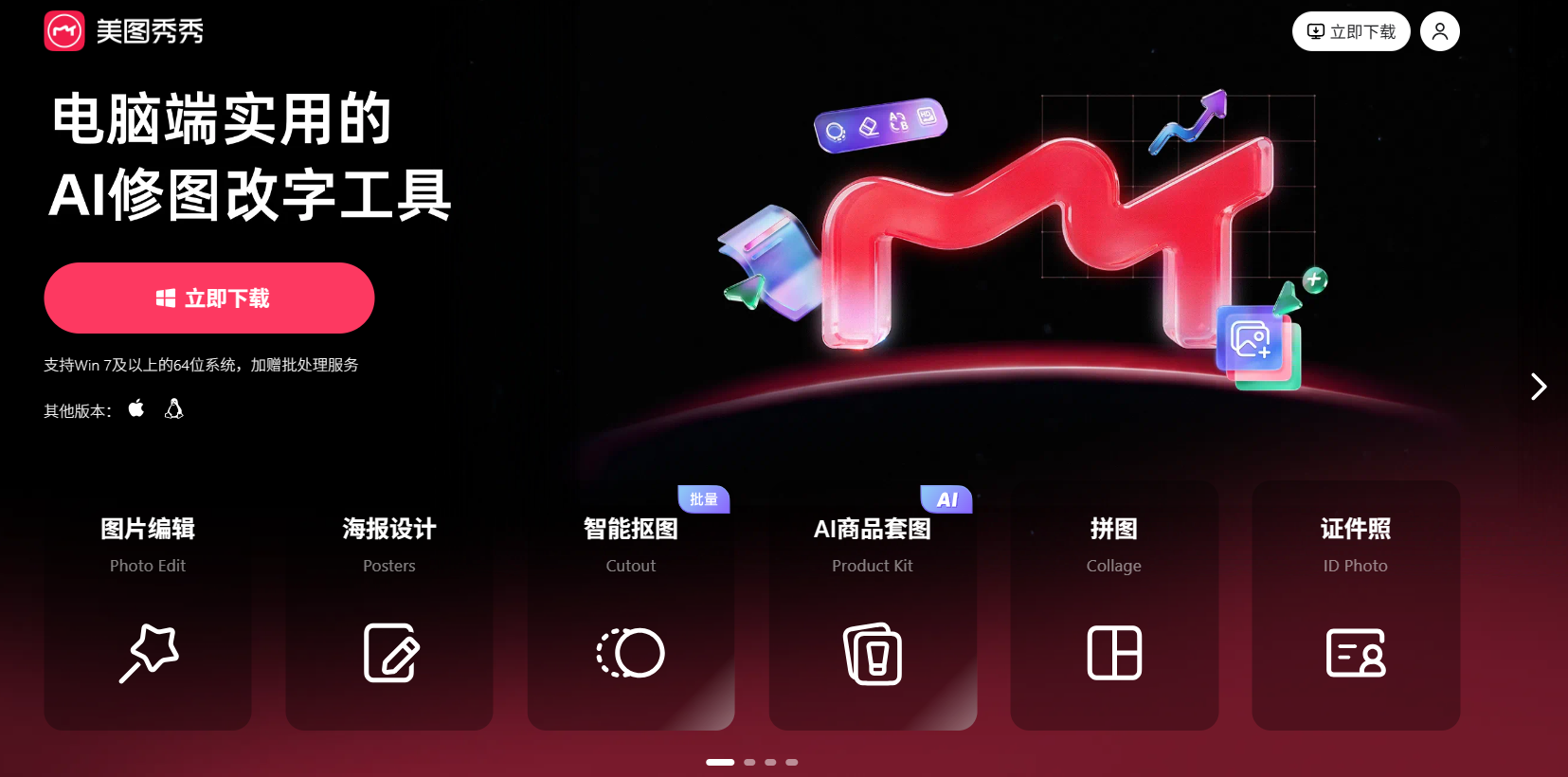 美图秀秀
