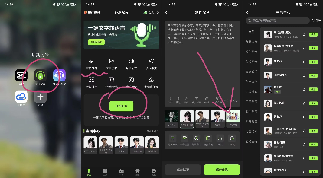 手机冬瓜配音.png