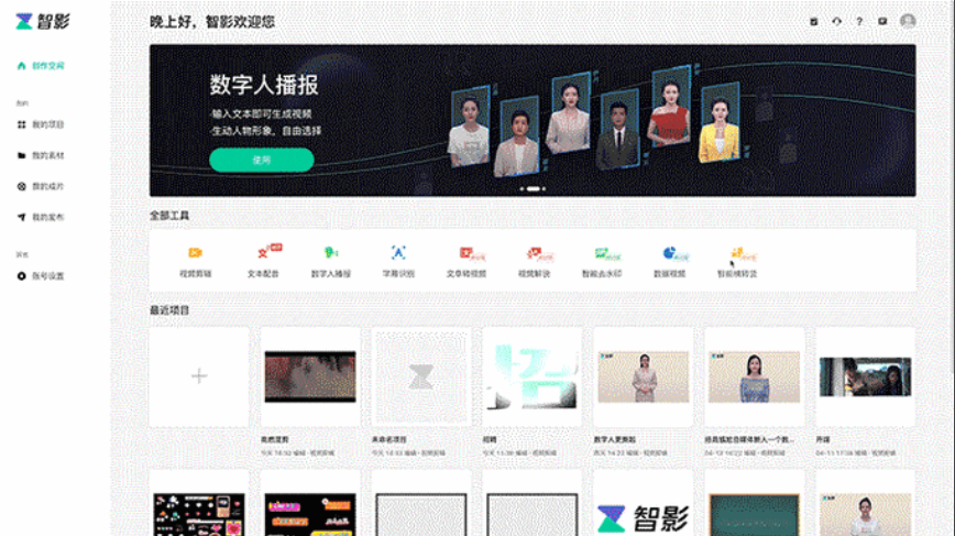 智影配音.png