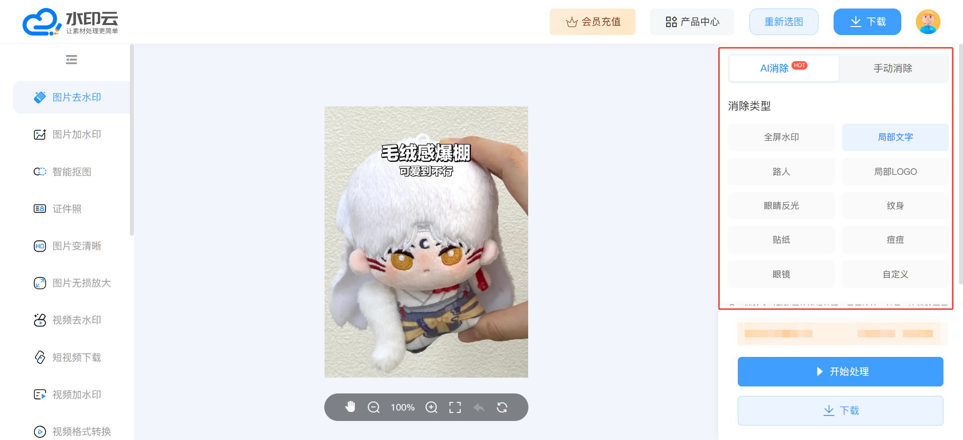 水印云去水印网站.png