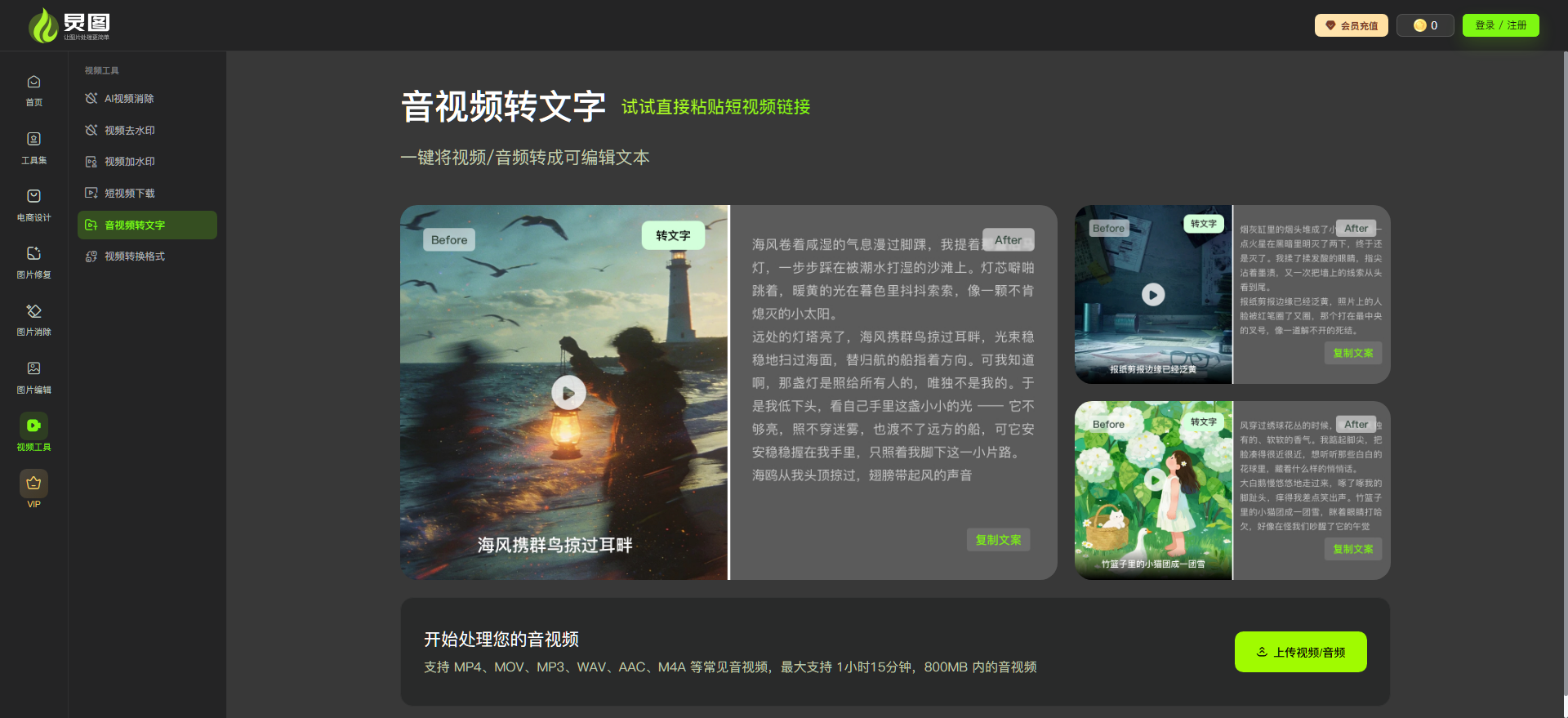炅图视频转文字网页.png 炅图视频转文字网页.png