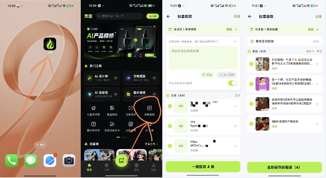 炅图批量提取.png 炅图批量提取.png