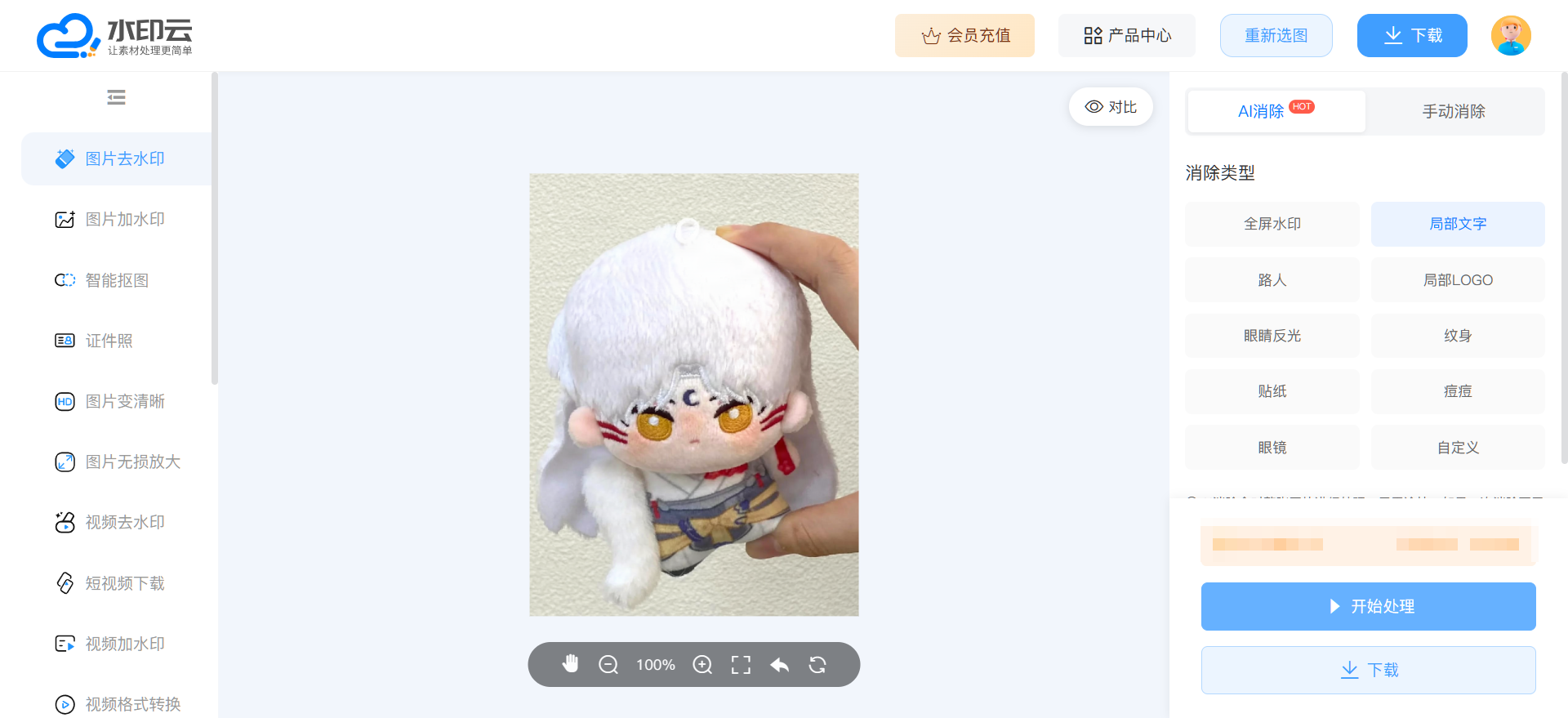 水印云图片去水印.png 水印云图片去水印.png