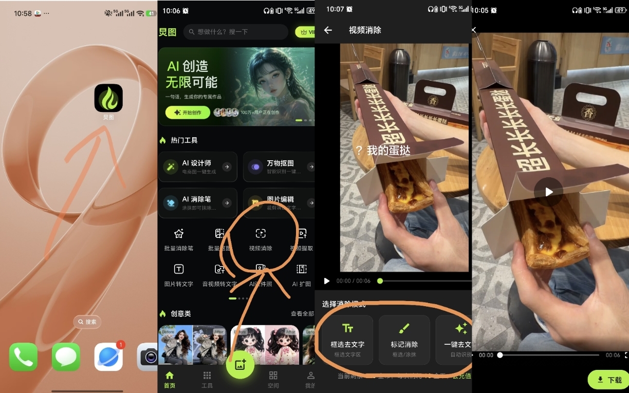 炅图APP视频消除.jpg