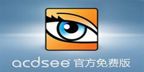 ACDSee看图软件-ACDSee看图软件怎么抠图