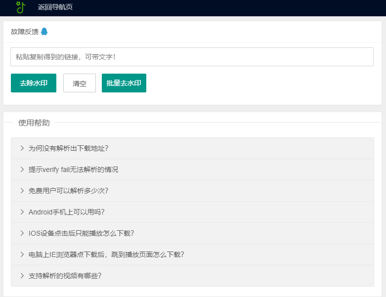 短视频无水印在线解析网址工具分享