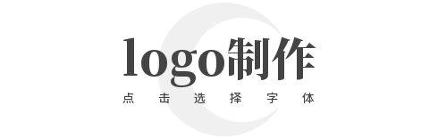 制作水印logo的软件，在线制作图片logo