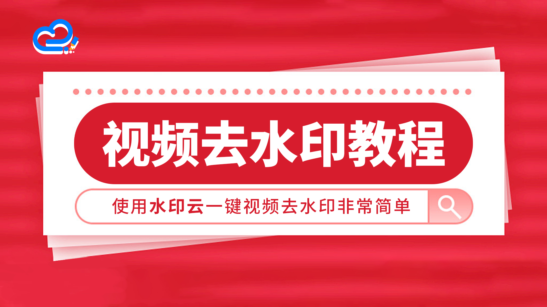 在线水印去除网站-视频去水印工具今生有你在线观看